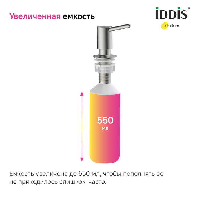 Диспенсер Iddis Kitchen Line SDIBN00i59 сатин купить в интернет-магазине сантехники Sanbest