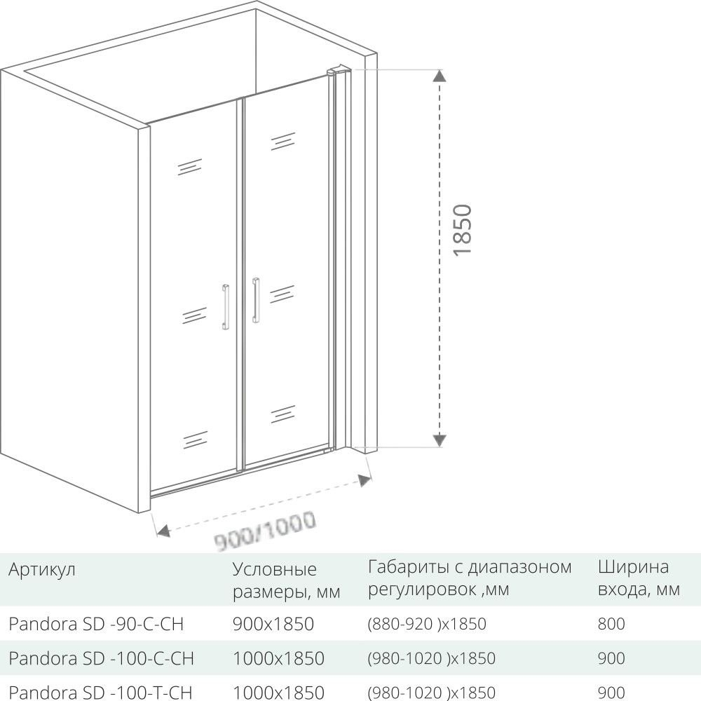 Душевая дверь Good Door PANDORA SD-100-C-CH купить в интернет-магазине Sanbest