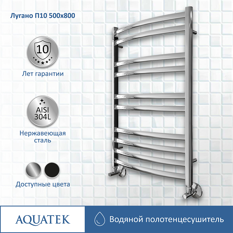 Полотенцесушитель Aquatek Лугано П10 50х80 AQ DOC1080CH хром купить в интернет-магазине сантехники Sanbest