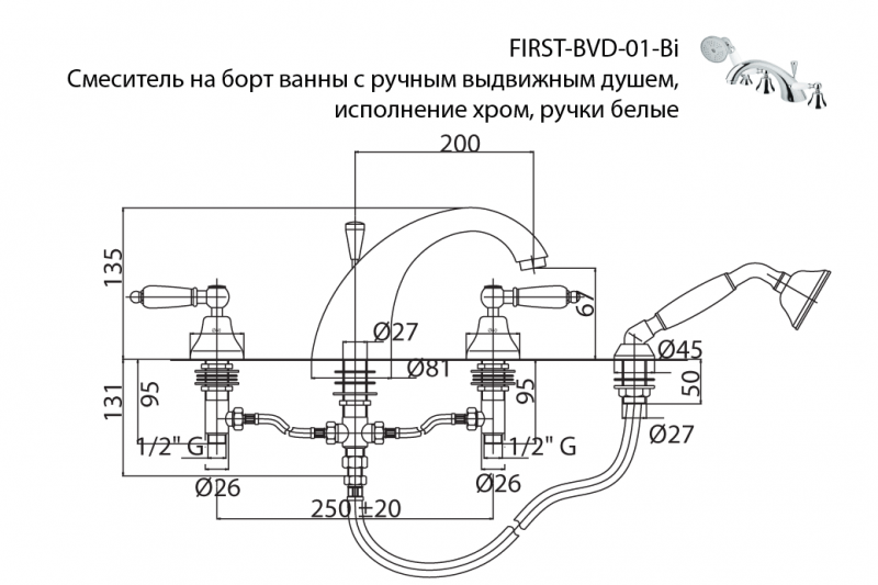 Смеситель для ванны Cezares FIRST-BVD-01-Bi хром купить в интернет-магазине сантехники Sanbest