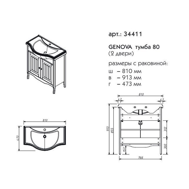 Тумба с раковиной с дверцами Caprigo Genova 80 для ванной в интернет-магазине Sanbest