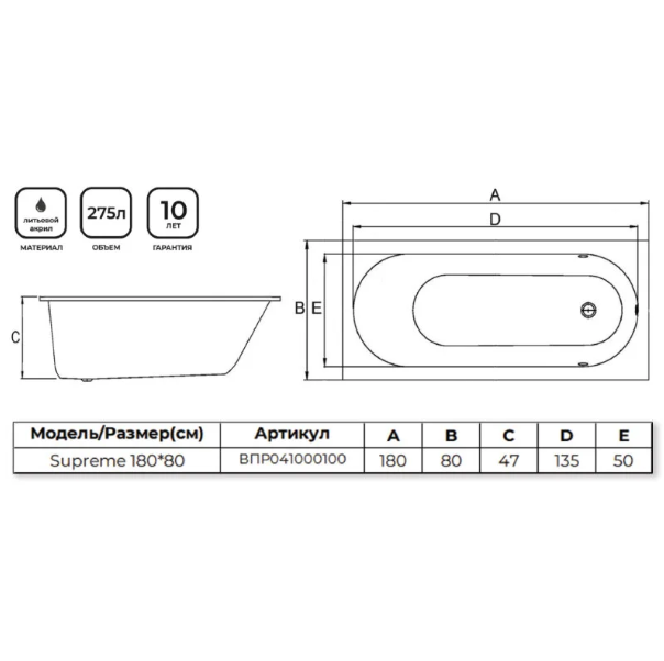 Ванна AlbaSpa Supreme ВПР041000100 180х80 белая купить в интернет-магазине Sanbest