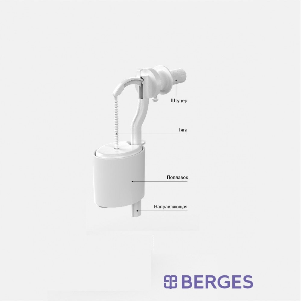 Клапан наполнительный для унитаза Berges EKO 30842 купить в интернет-магазине сантехники Sanbest