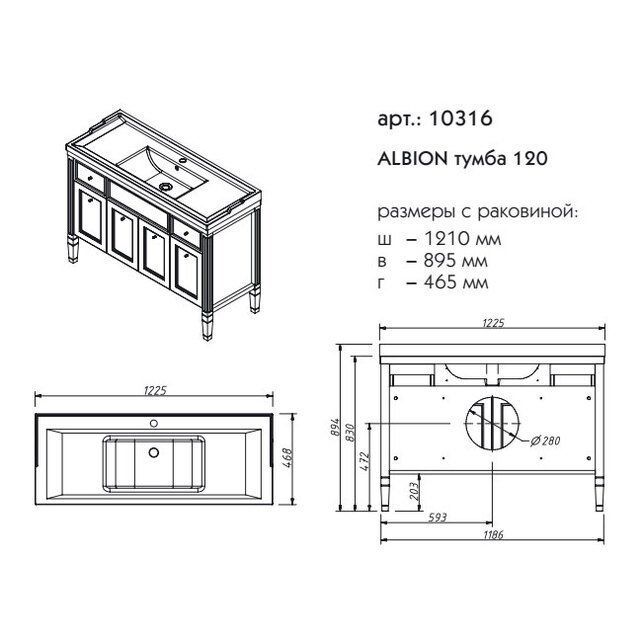 Тумба с раковиной Caprigo Albion 120 для ванной в интернет-магазине Sanbest