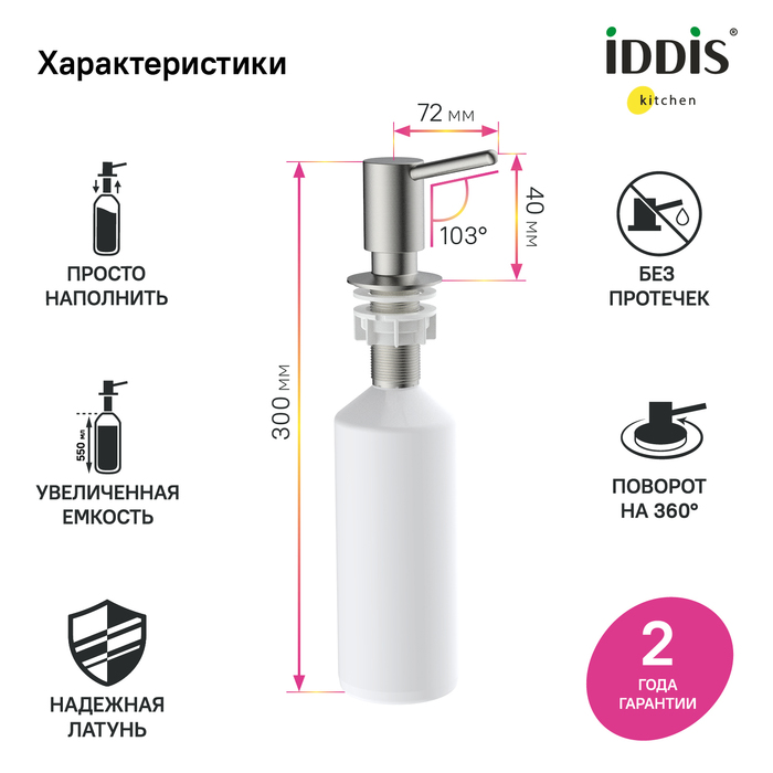 Диспенсер Iddis Kitchen Line SDIBN00i59 сатин купить в интернет-магазине сантехники Sanbest