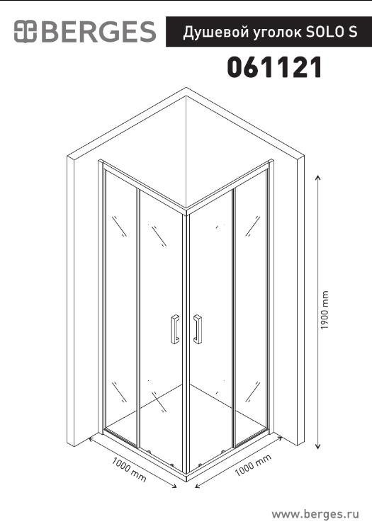 Душевой уголок Berges SOLO S 61121 100х100 прозрачный/хром купить в интернет-магазине Sanbest