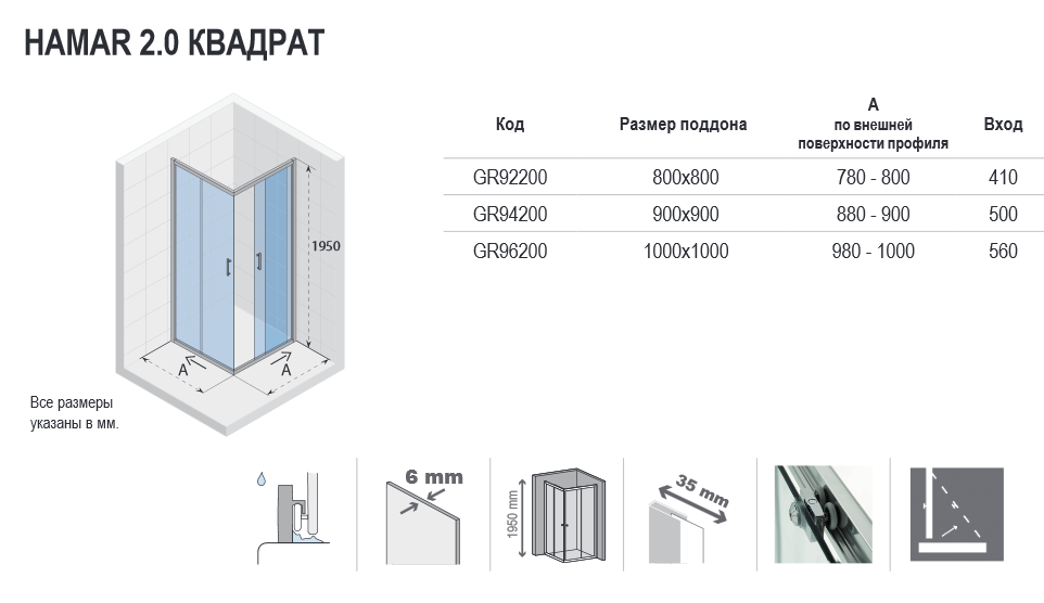 Душевой уголок Riho HAMAR 2.0 GR94200 90x90 купить в интернет-магазине Sanbest