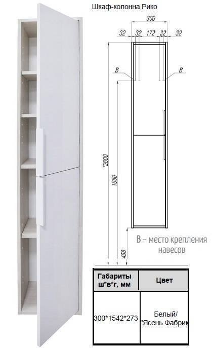 Шкаф-колонна Акватон Рико 30 для ванной в интернет-магазине сантехники Sanbest