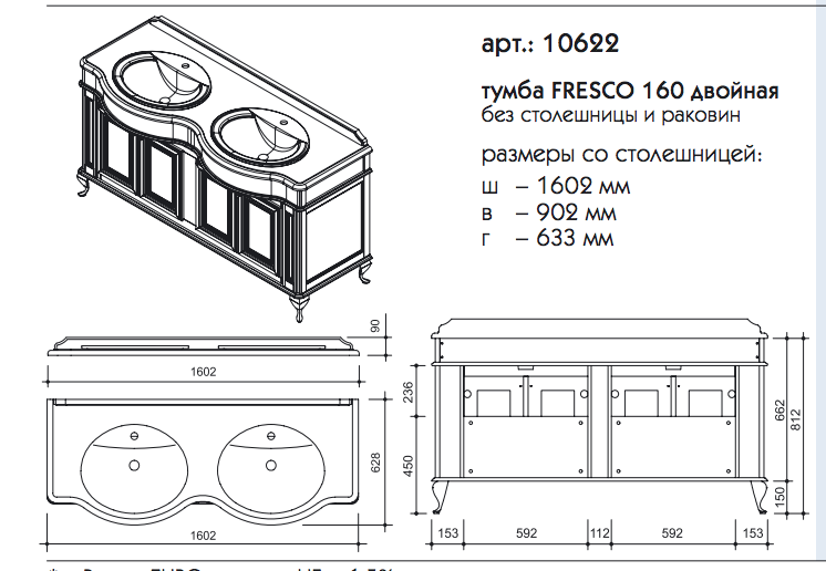 Тумба с раковиной со столешницей Caprigo Fresco 160 для ванной в интернет-магазине Sanbest