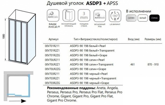 Душевой уголок Ravak Supernova ASDP3+APSS 90х80 профиль черный/витраж пластик Pearl купить в интернет-магазине Sanbest