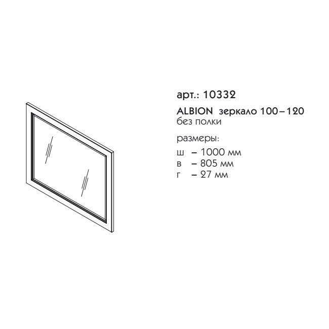 Зеркало Caprigo Albion 100-120 Эмали реестра отделок CLASSIC в ванную от интернет-магазине сантехники Sanbest