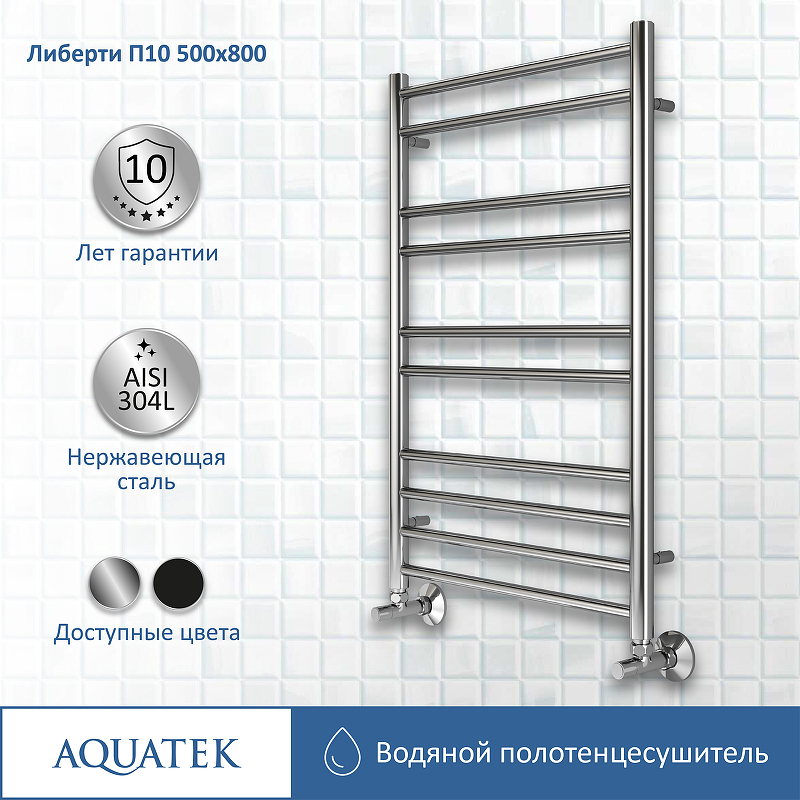 Полотенцесушитель Aquatek Либерти П10 50х80 AQ RR1080CH хром купить в интернет-магазине сантехники Sanbest