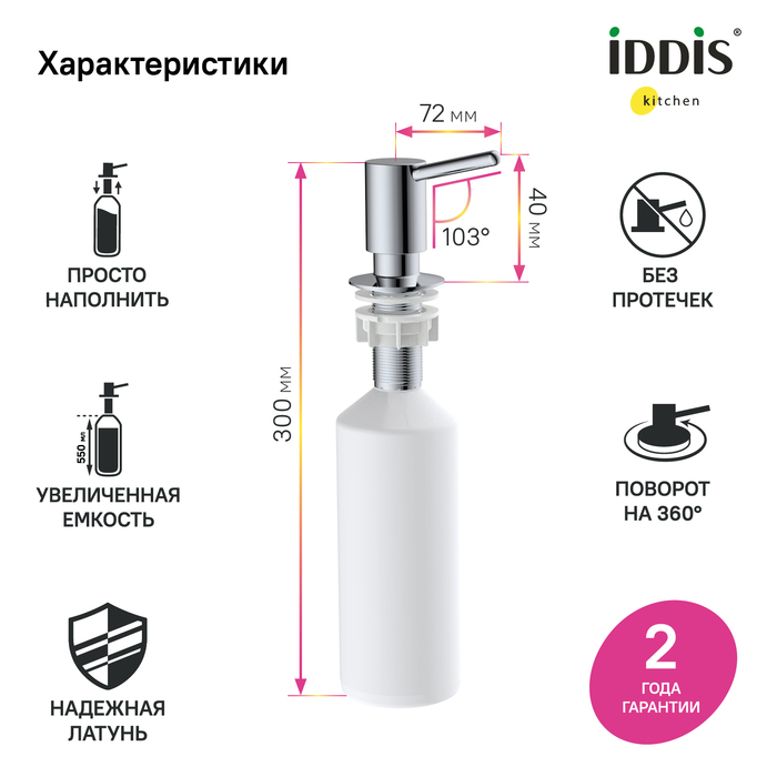 Диспенсер Iddis Kitchen Line SDISB00i59 хром купить в интернет-магазине сантехники Sanbest