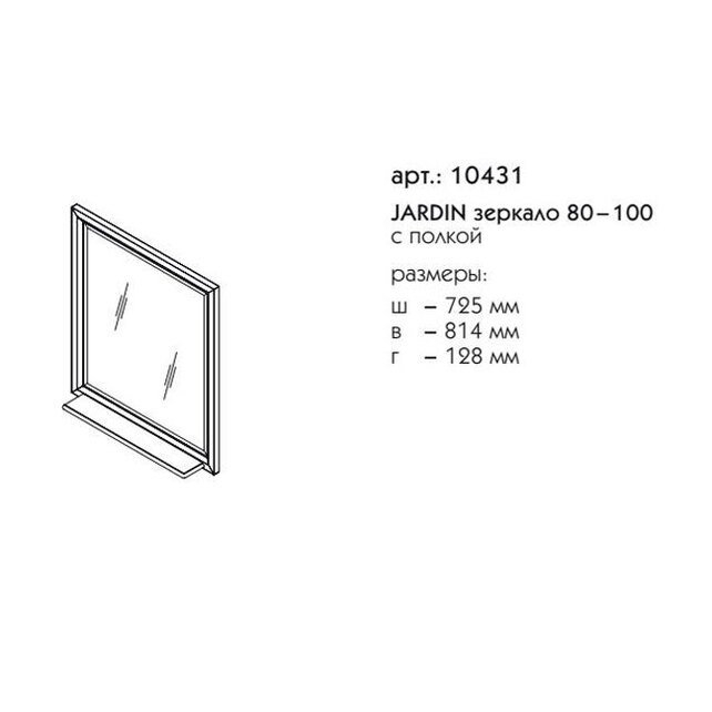 Зеркало с полкой Caprigo Jardin 80-100 G Белое в ванную от интернет-магазине сантехники Sanbest