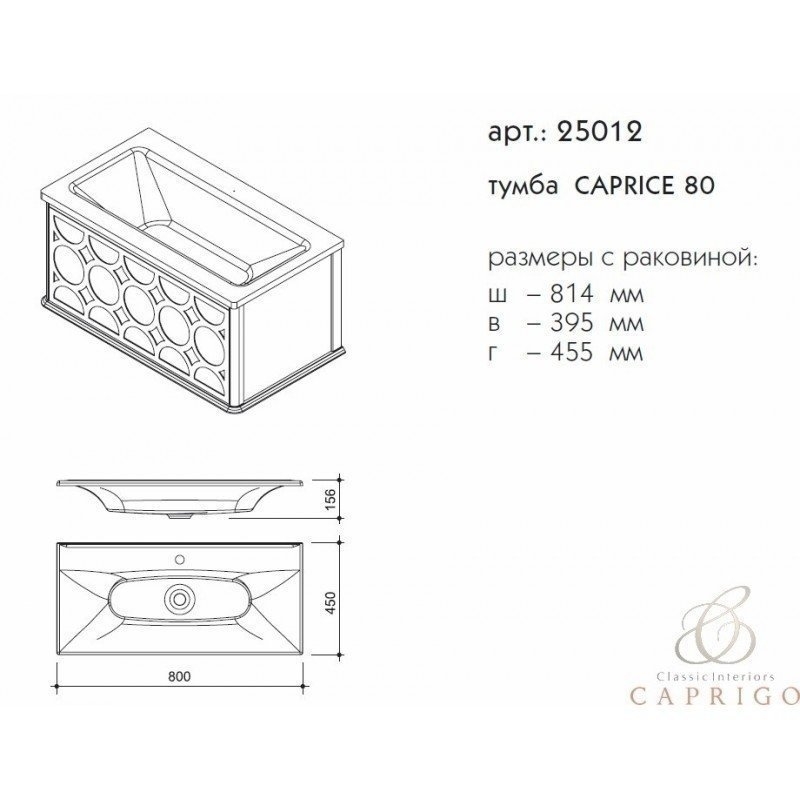 Тумба с раковиной Caprigo Caprice 80 для ванной в интернет-магазине Sanbest