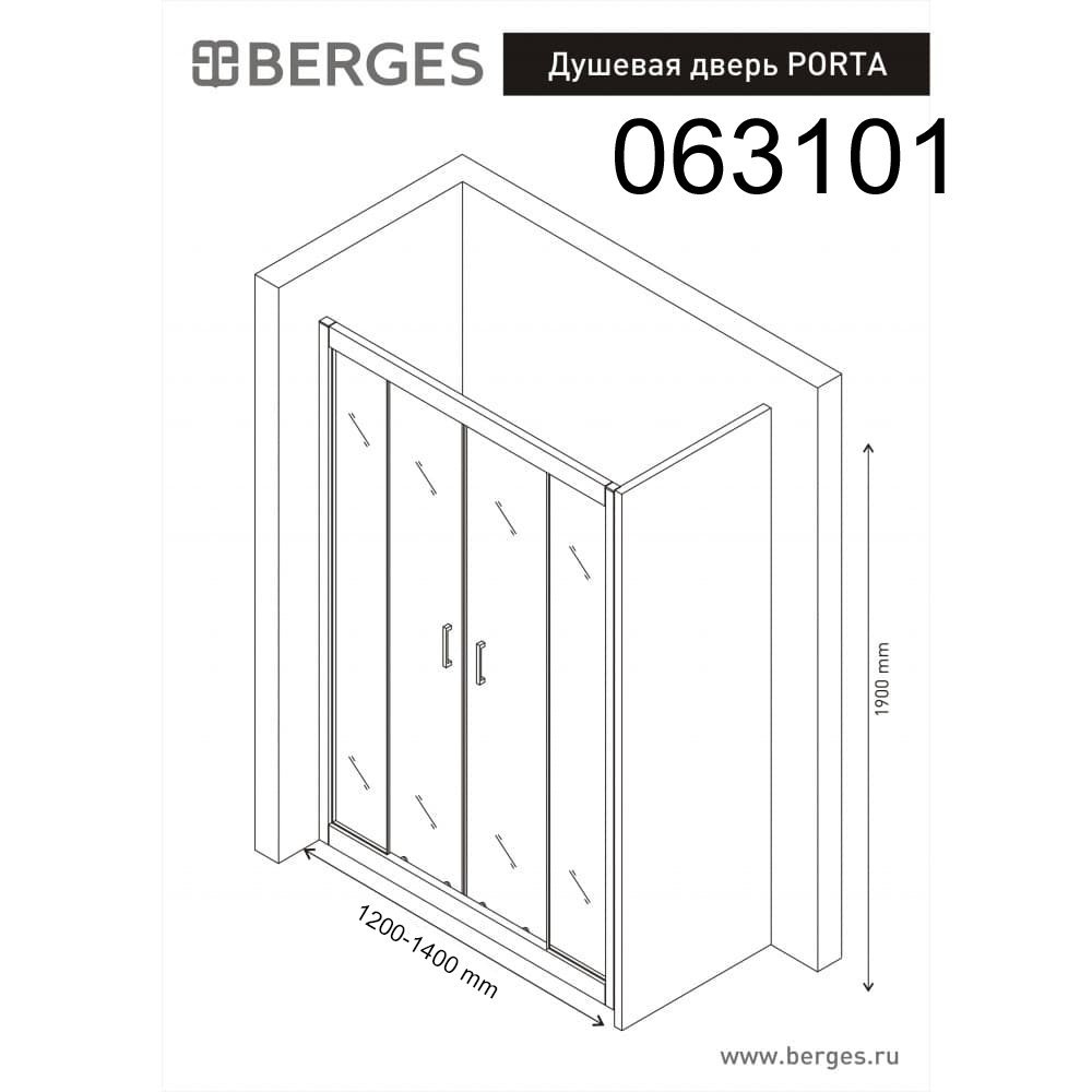 Душевая дверь Berges PORTA 63101 120-140 купить в интернет-магазине Sanbest
