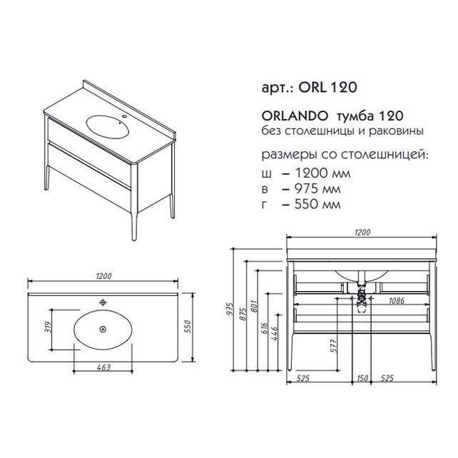 Тумба с раковиной Caprigo Orlando 111-120 для ванной в интернет-магазине Sanbest