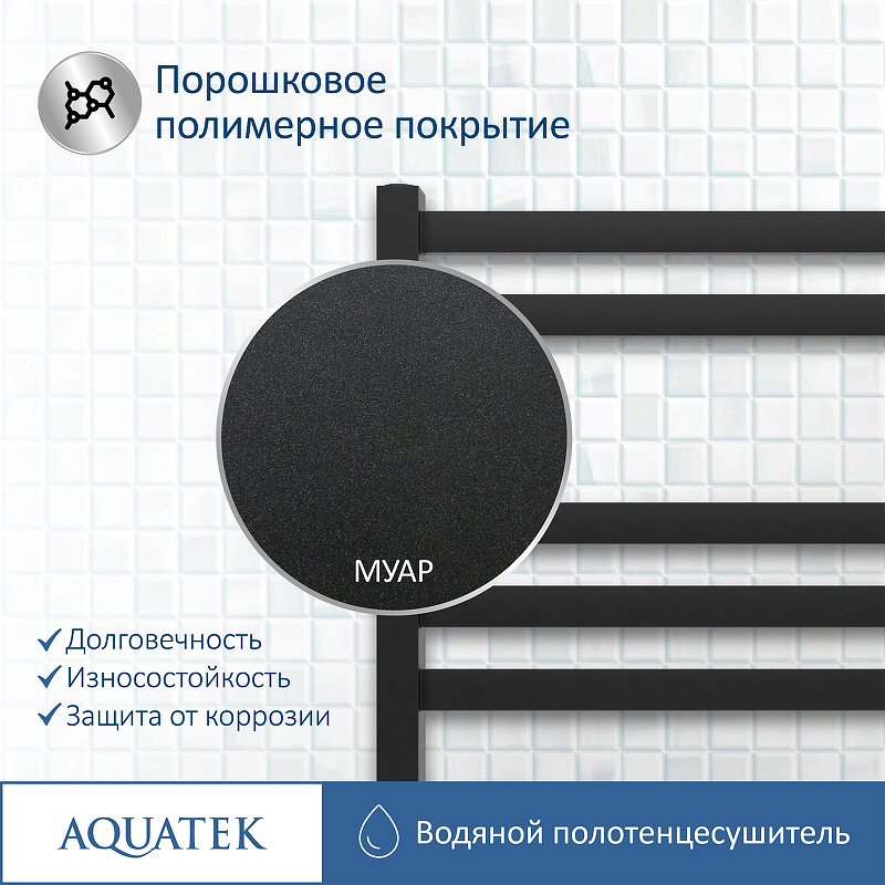 Полотенцесушитель Aquatek Лира П7 50х60 AQ KP0760BL черный муар купить в интернет-магазине сантехники Sanbest