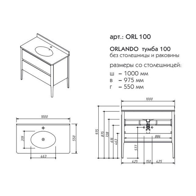 Тумба с раковиной Caprigo Orlando 91-100 для ванной в интернет-магазине Sanbest