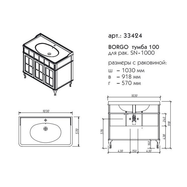 Тумба с раковиной Caprigo Borgo 100 33424 для ванной в интернет-магазине Sanbest