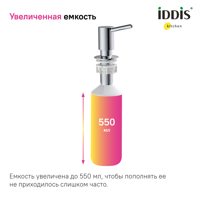 Диспенсер Iddis Kitchen Line SDISB00i59 хром купить в интернет-магазине сантехники Sanbest