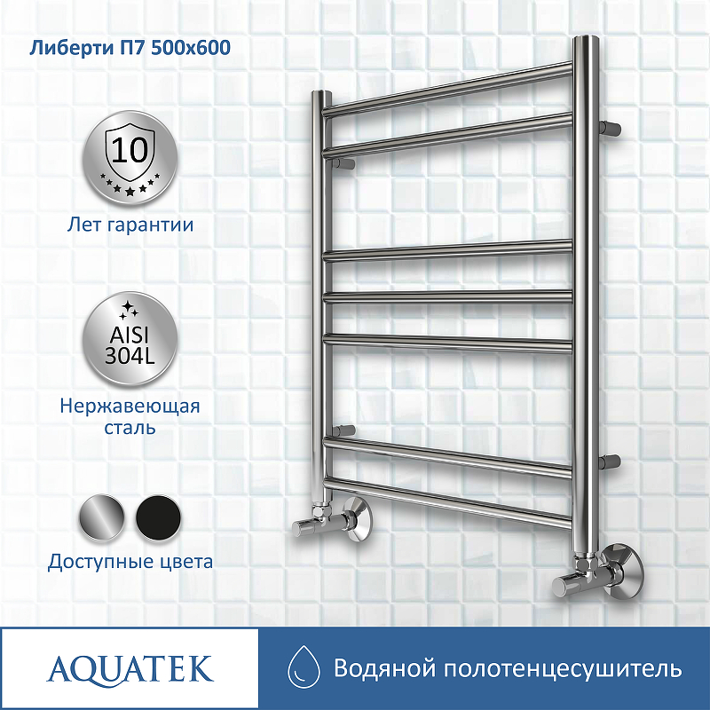 Полотенцесушитель Aquatek Либерти П7 50х60 AQ RR0760CH хром купить в интернет-магазине сантехники Sanbest