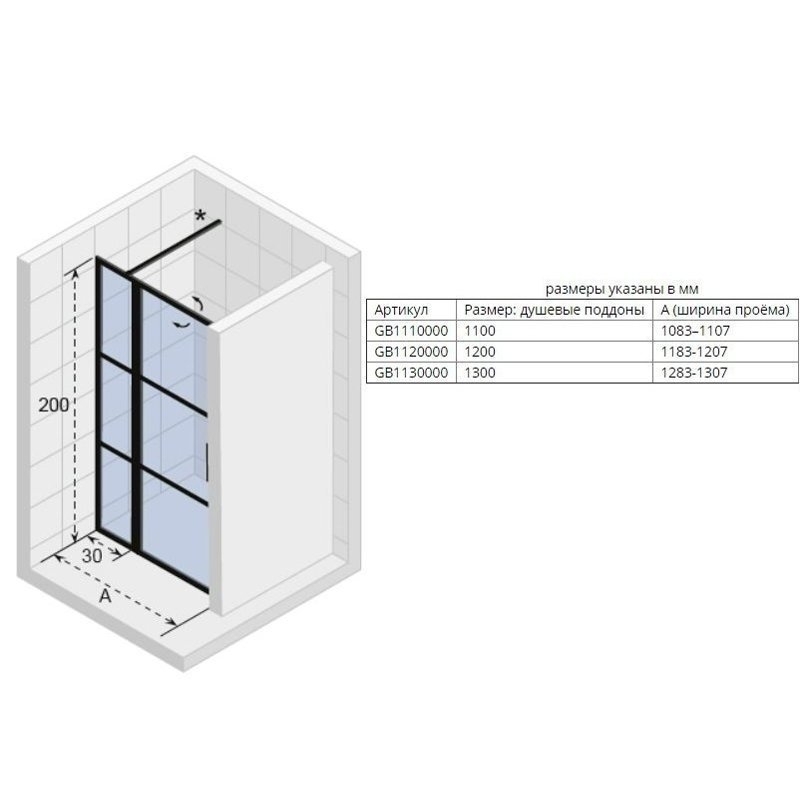 Душевая дверь Riho Grid GB104 130 купить в интернет-магазине Sanbest