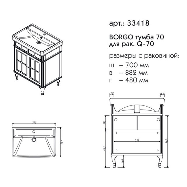 Тумба с раковиной Caprigo Borgo 70 c 2 дверками белая для ванной в интернет-магазине Sanbest