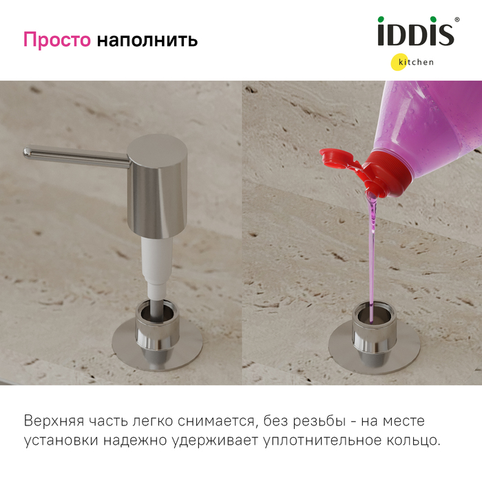 Диспенсер Iddis Kitchen Line SDISB00i59 хром купить в интернет-магазине сантехники Sanbest