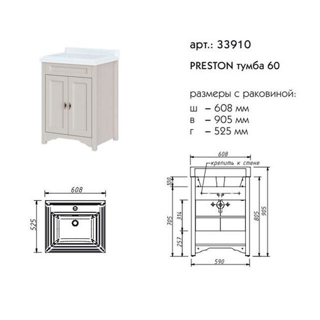 Тумба с раковиной Caprigo Preston Concept 60 для ванной в интернет-магазине Sanbest