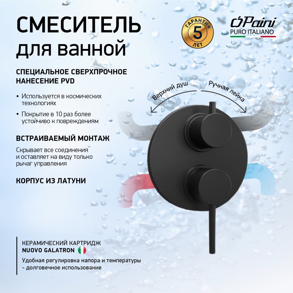 Душевая система PAINI Cox 78PZSET36911SHBATH черный матовый купить в интернет-магазине сантехники Sanbest