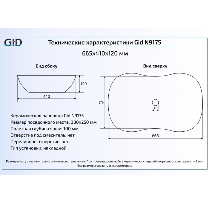 Раковина GID N9175 купить в интернет-магазине Sanbest