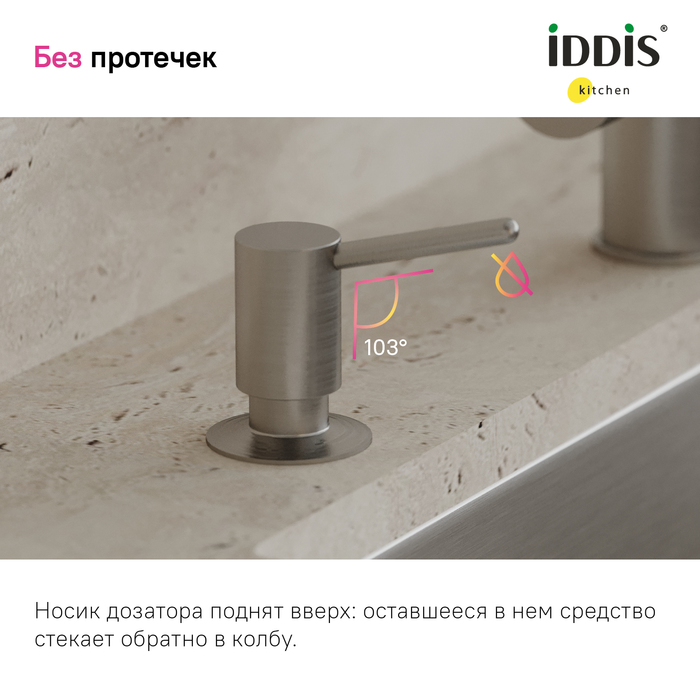 Диспенсер Iddis Kitchen Line SDIBN00i59 сатин купить в интернет-магазине сантехники Sanbest