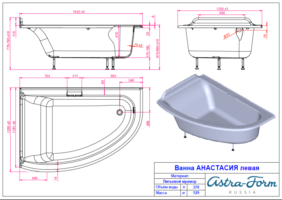 Ванна Astra-Form Анастасия 182х125 базовые цвета купить в интернет-магазине Sanbest