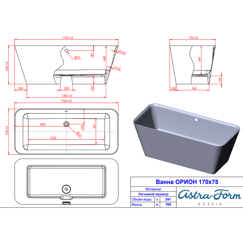 Ванна Astra Form Орион 170х75 01020021 цвета RAL купить в интернет-магазине Sanbest