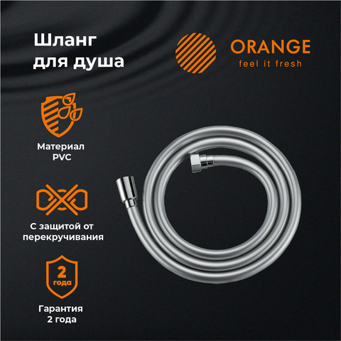 Душевой шланг Orange O-Shower OH02 хром купить в интернет-магазине сантехники Sanbest