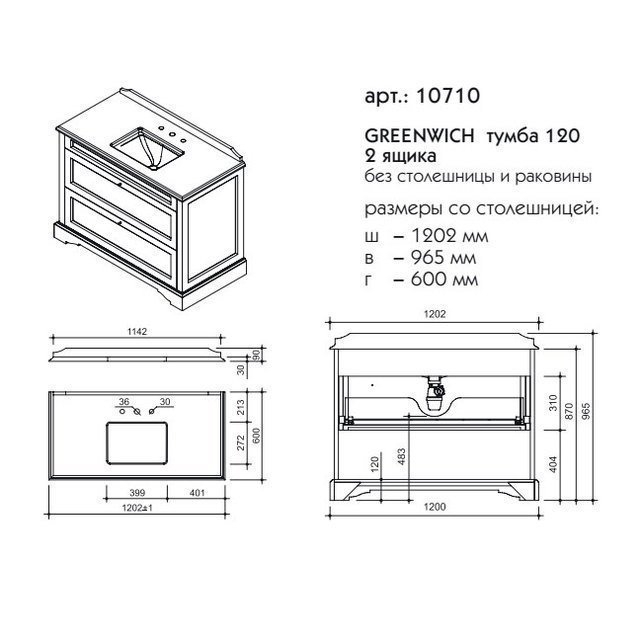 Тумба с раковиной Caprigo Greenwich 120 для ванной в интернет-магазине Sanbest