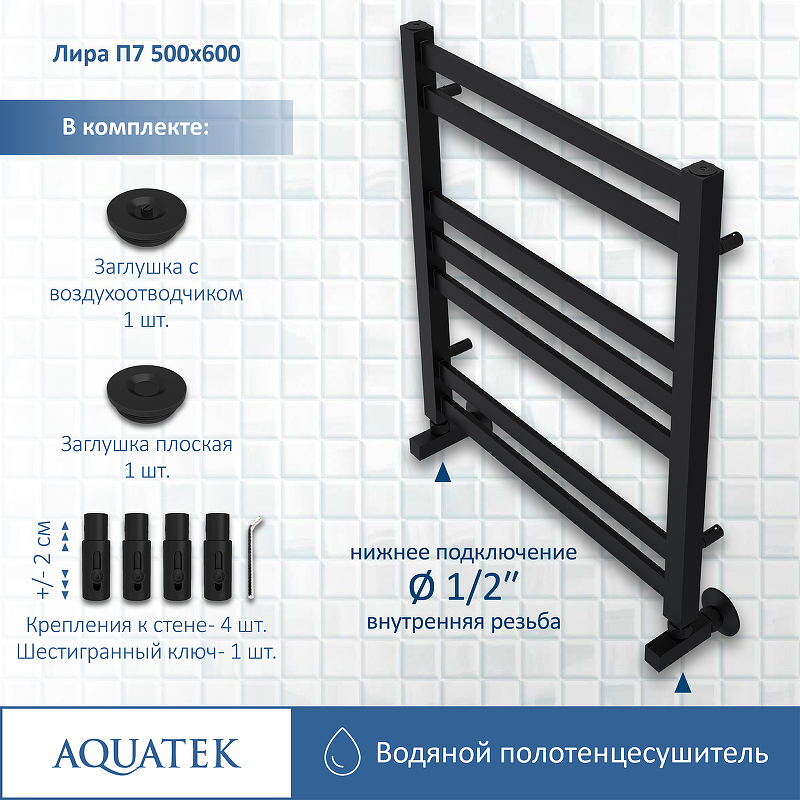 Полотенцесушитель Aquatek Лира П7 50х60 AQ KP0760BL черный муар купить в интернет-магазине сантехники Sanbest