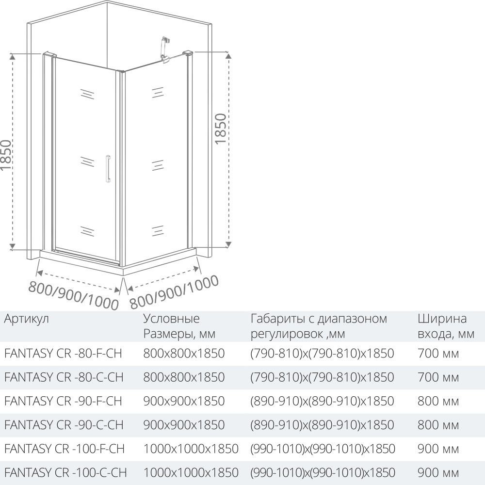 Душевой уголок Good Door FANTASY CR-100-С-CH  100x100 купить в интернет-магазине Sanbest