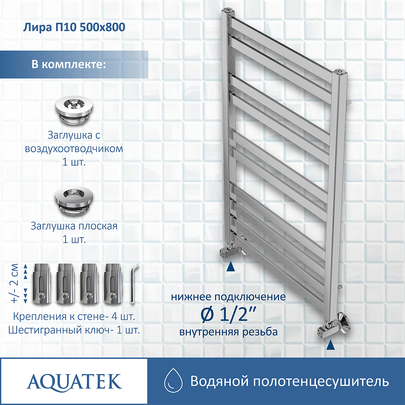 Полотенцесушитель Aquatek Лира П10 50х80 AQ KP1080CH хром купить в интернет-магазине сантехники Sanbest