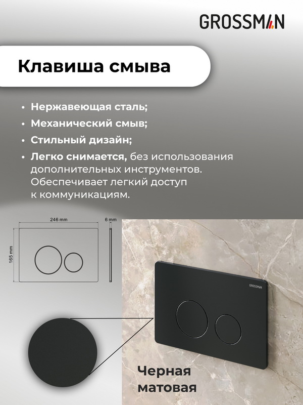 Инсталляция для унитаза Grossman Style 97.05.21M с черной матовой кнопкой купить в интернет-магазине сантехники Sanbest