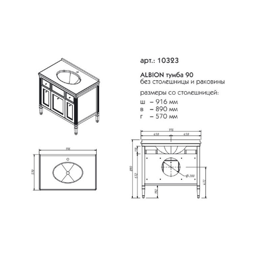 Тумба с раковиной Caprigo Albion 90 10323 для ванной в интернет-магазине Sanbest