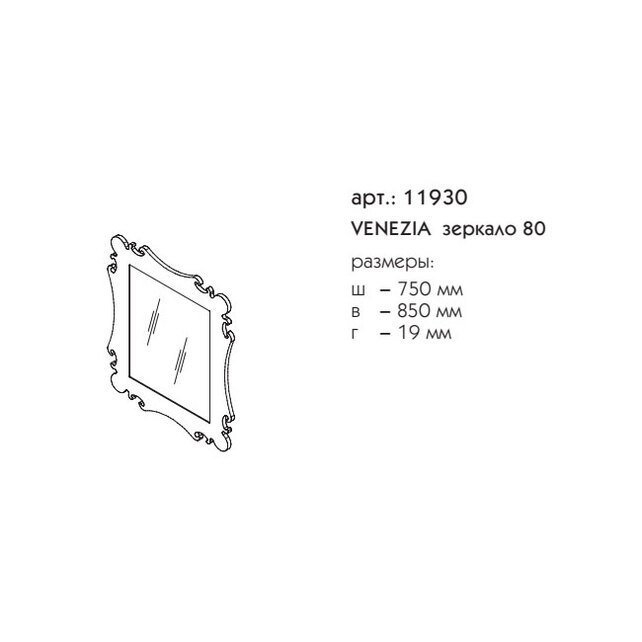 Зеркало Venezia 80 в ванную от интернет-магазине сантехники Sanbest