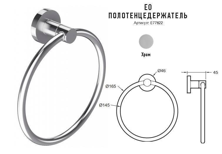 Полотенцедержатель-кольцо Jacob Delafon CLASSIQUE E77822-CP купить в интернет-магазине сантехники Sanbest