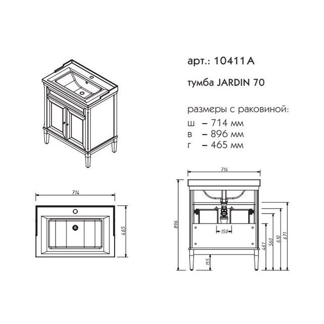 Тумба с раковиной Caprigo Jardin 70 для ванной в интернет-магазине Sanbest