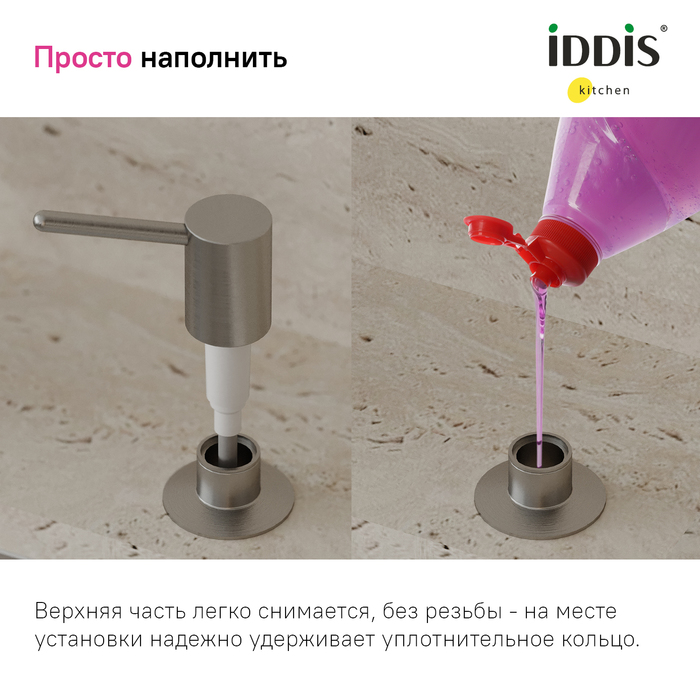 Диспенсер Iddis Kitchen Line SDIBN00i59 сатин купить в интернет-магазине сантехники Sanbest