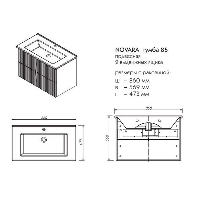 Тумба с раковиной Caprigo Novara 85 Modern для ванной в интернет-магазине Sanbest