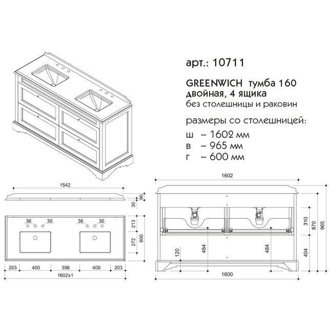 Тумба с раковиной Caprigo Greenwich 160 для ванной в интернет-магазине Sanbest