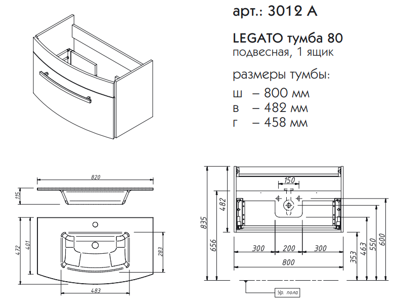 Тумба с раковиной Caprigo Legato 80 1 ящик для ванной в интернет-магазине Sanbest