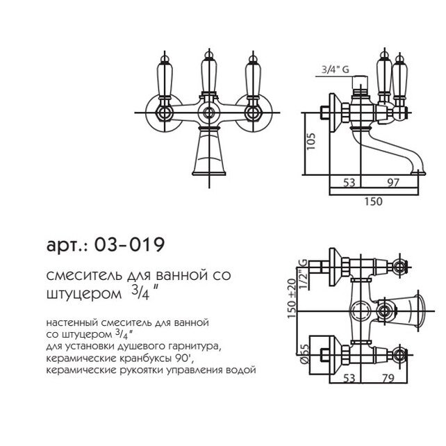 Смеситель для ванны Caprigo Adria–Classic 03-019-CRM купить в интернет-магазине сантехники Sanbest